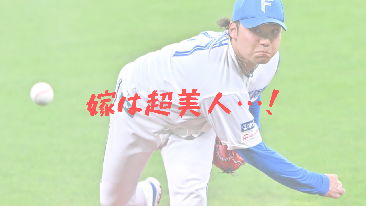 伊藤大海　結婚　彼女　駒大苫小牧　苫小牧駒大　一般女性　MOCA　モカさん　馴れ初め　子供